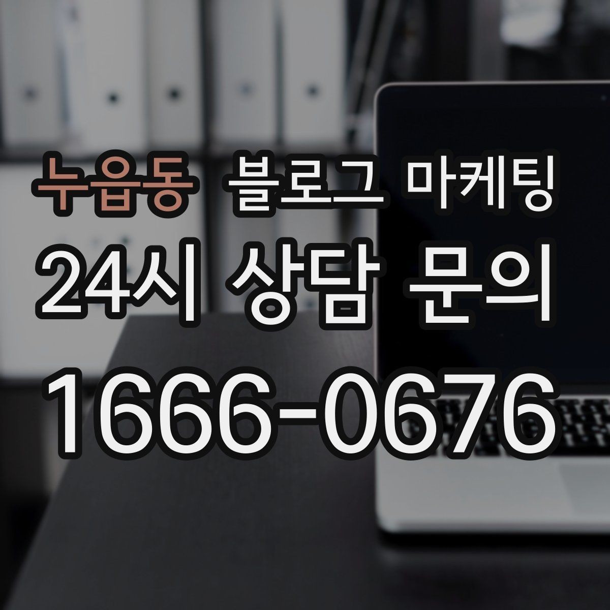 누읍동 블로그 마케팅 리뷰보다 앞서는 브랜드 소개 글 만드는 법