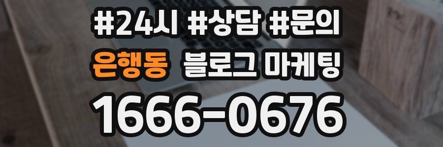 은행동 브랜드 블로그