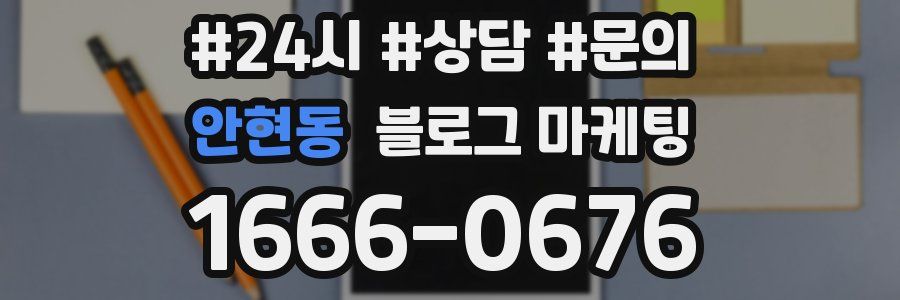 안현동 브랜드 블로그