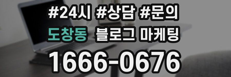 도창동 브랜드 블로그