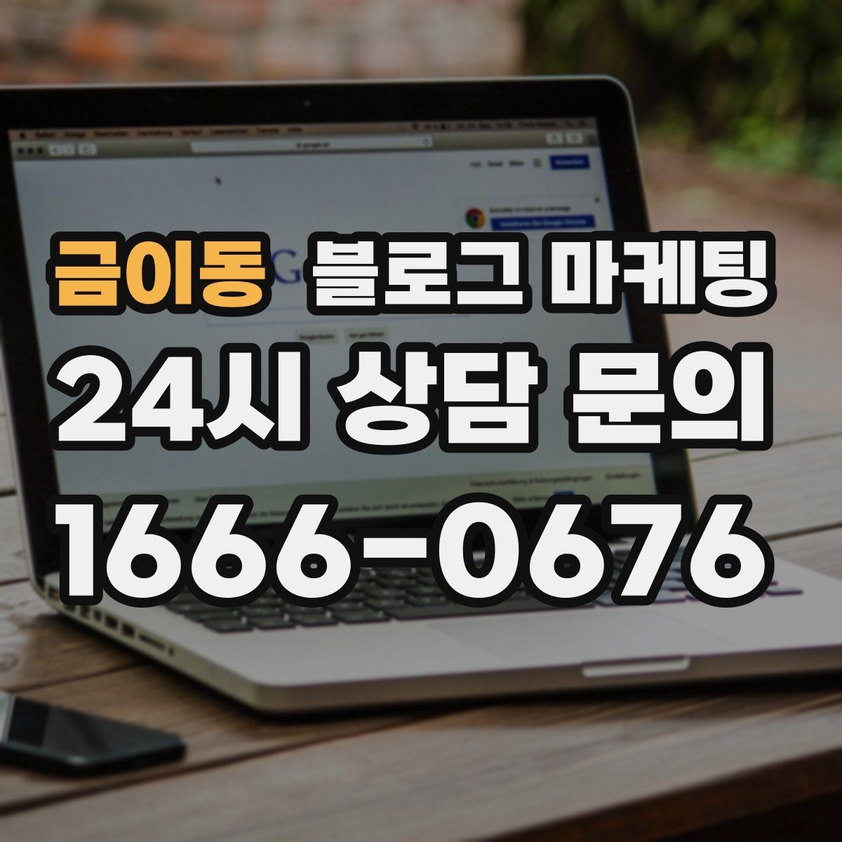 금이동 블로그 마케팅 예약 규정을 자연스럽게 받아들이게 만드는 문장