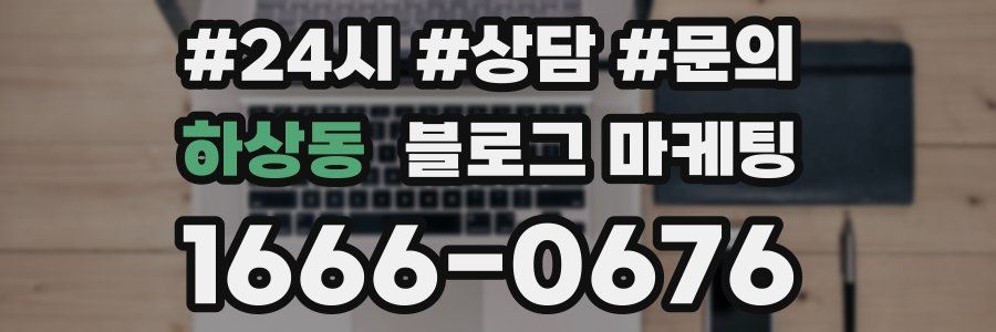 하상동 브랜드 블로그