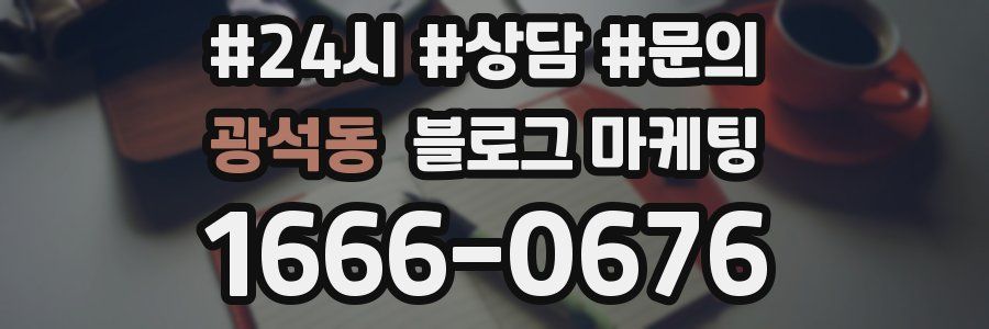광석동 브랜드 블로그