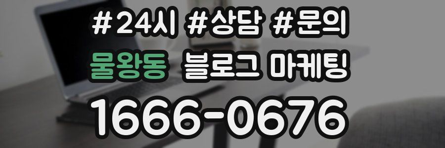 물왕동 브랜드 블로그