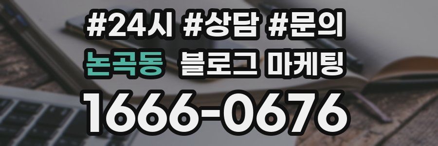 논곡동 브랜드 블로그