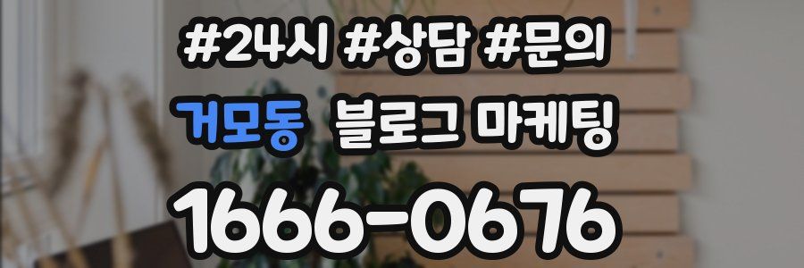 거모동 브랜드 블로그