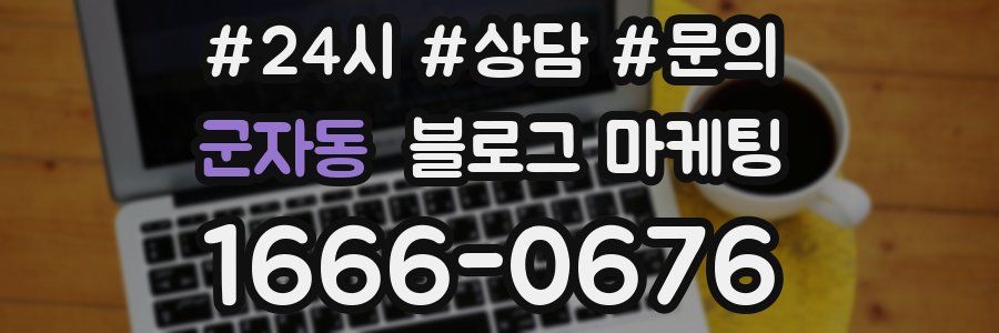 군자동 브랜드 블로그