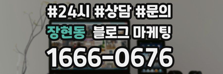 장현동 브랜드 블로그