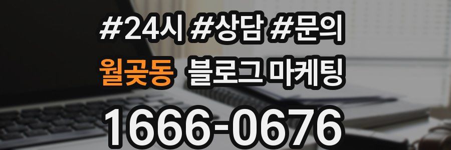 월곶동 브랜드 블로그