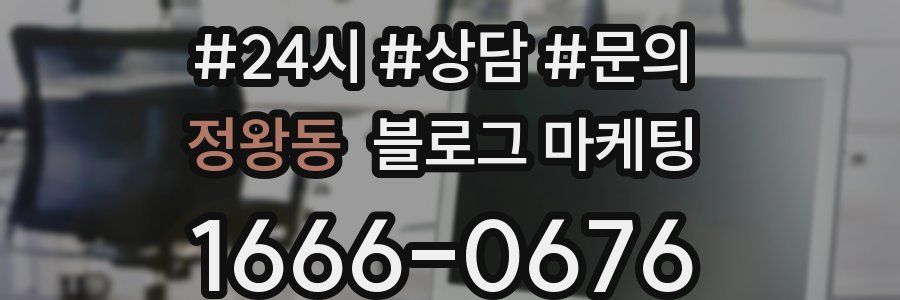 정왕동 브랜드 블로그