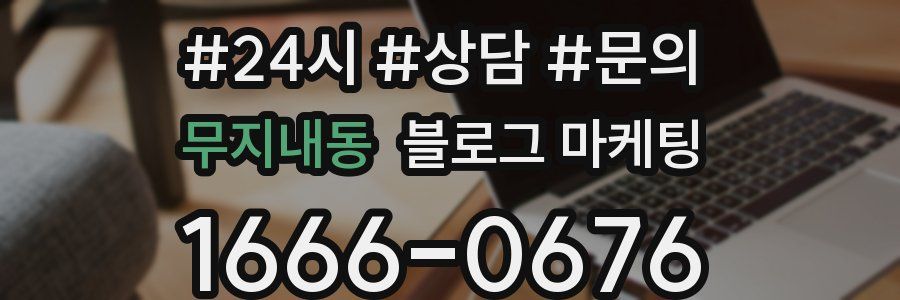 무지내동 브랜드 블로그