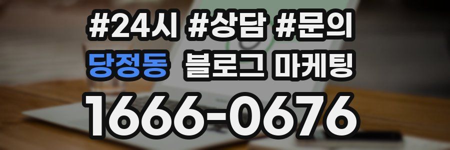당정동 브랜드 블로그