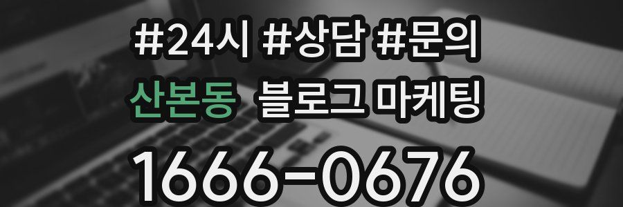 산본동 브랜드 블로그