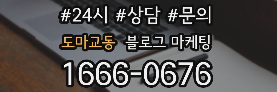 도마교동 브랜드 블로그