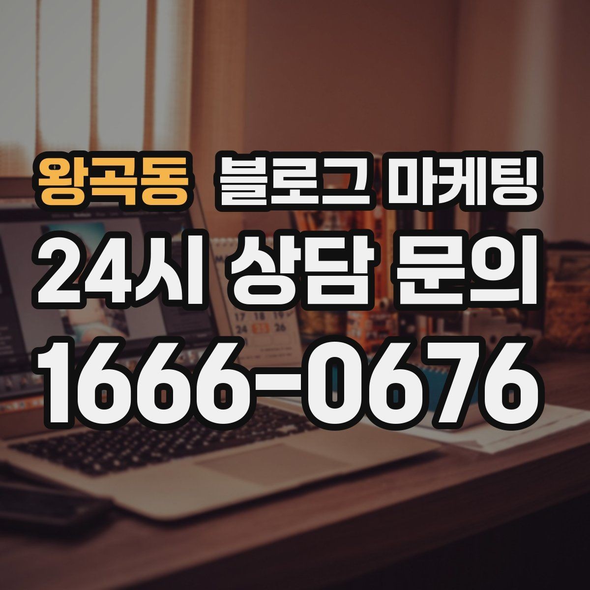 왕곡동 블로그 마케팅 필라테스 요가 피트니스센터 회원 모집 포스팅