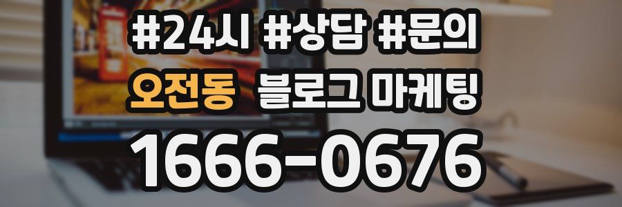 오전동 브랜드 블로그