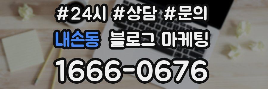 내손동 브랜드 블로그