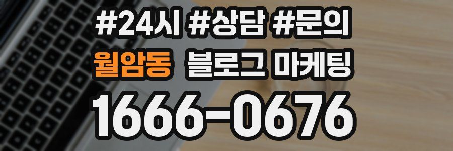월암동 브랜드 블로그