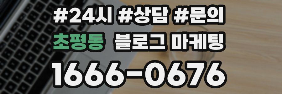초평동 브랜드 블로그