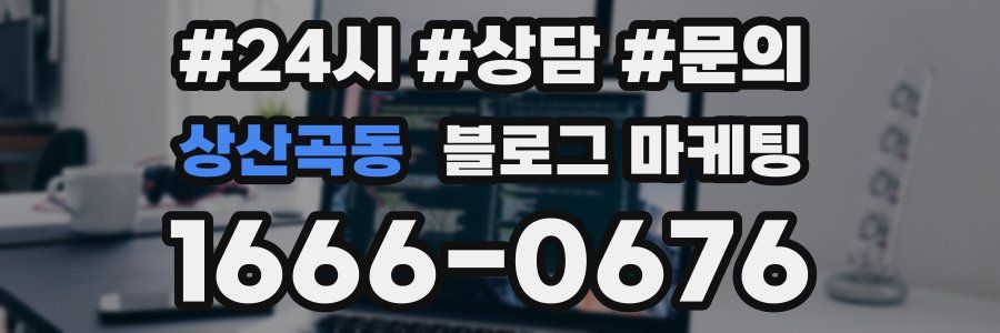 상산곡동 브랜드 블로그