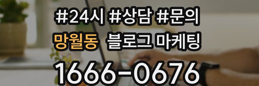 망월동 브랜드 블로그