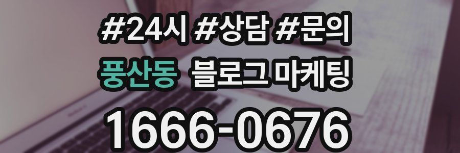 풍산동 브랜드 블로그