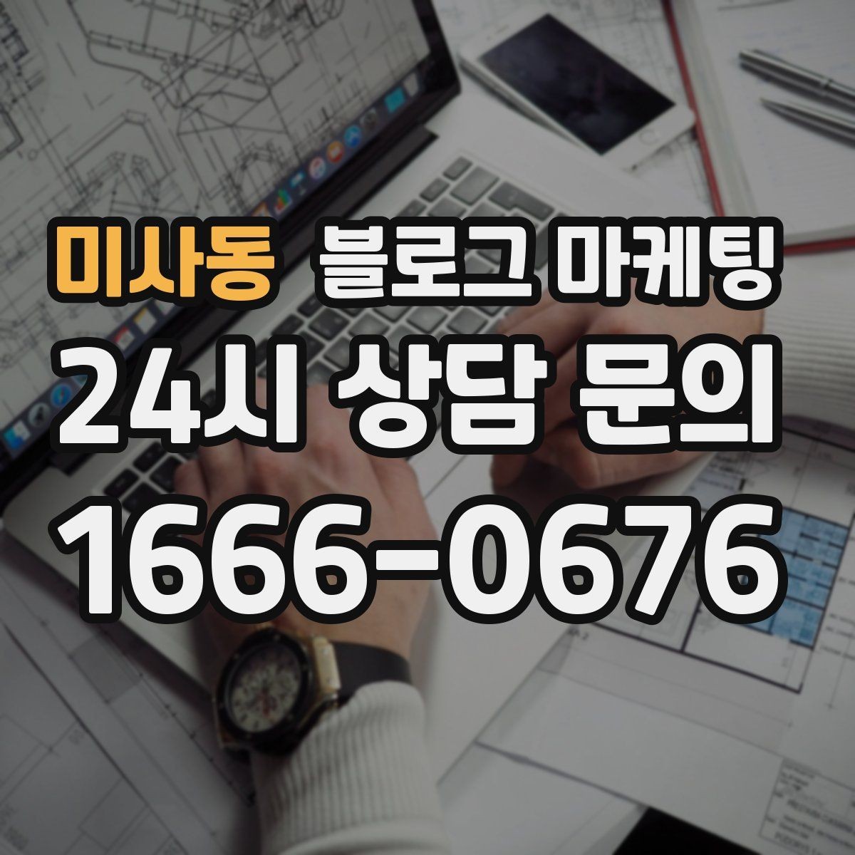 미사동 블로그 마케팅 이모티콘 없이도 친근하게 쓰는 말투 찾기