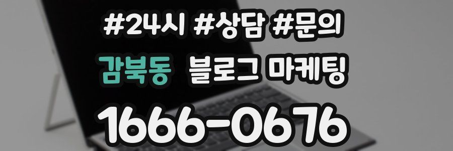 감북동 브랜드 블로그