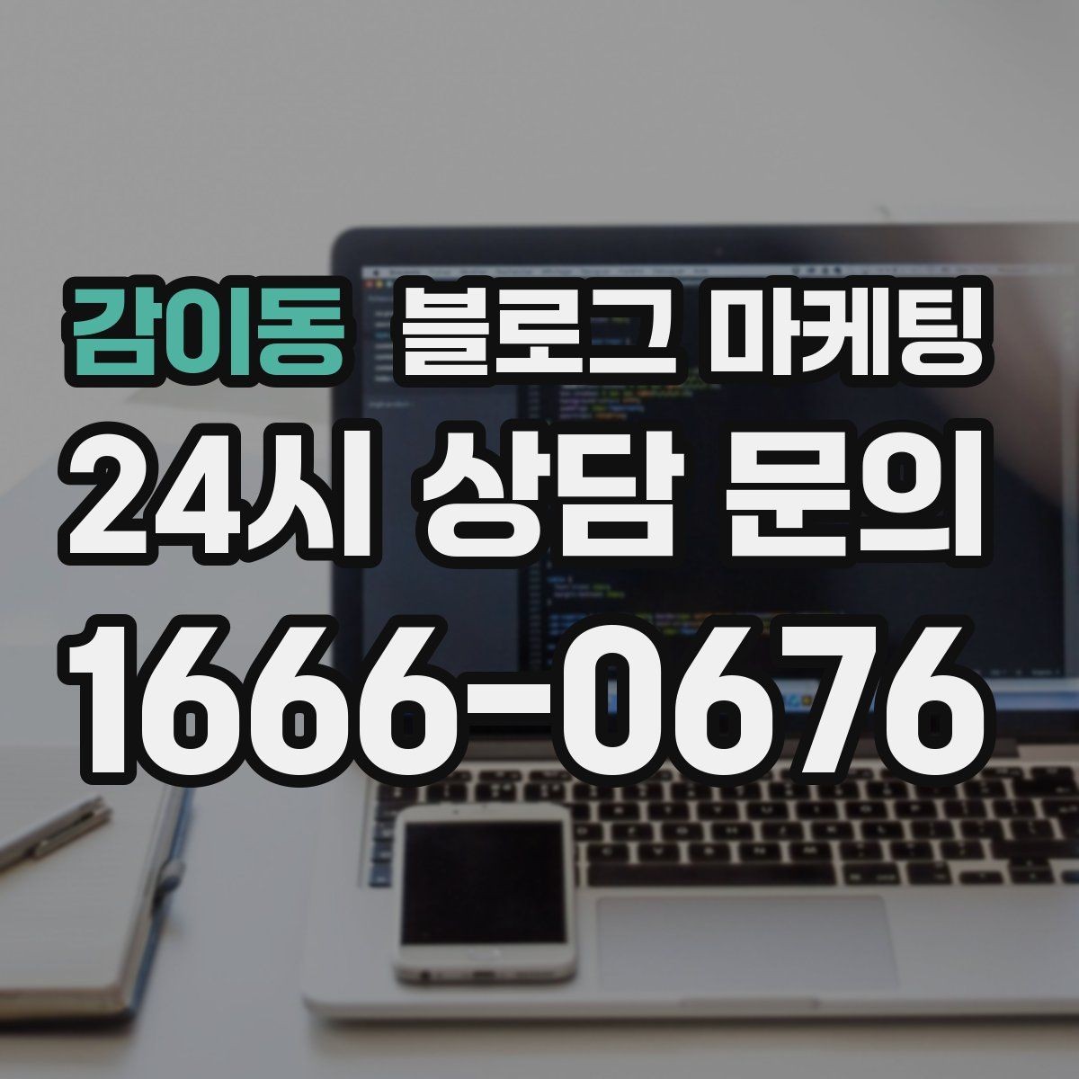 감이동 블로그 마케팅 검색 알고리즘 변화에 대비하는 운영법