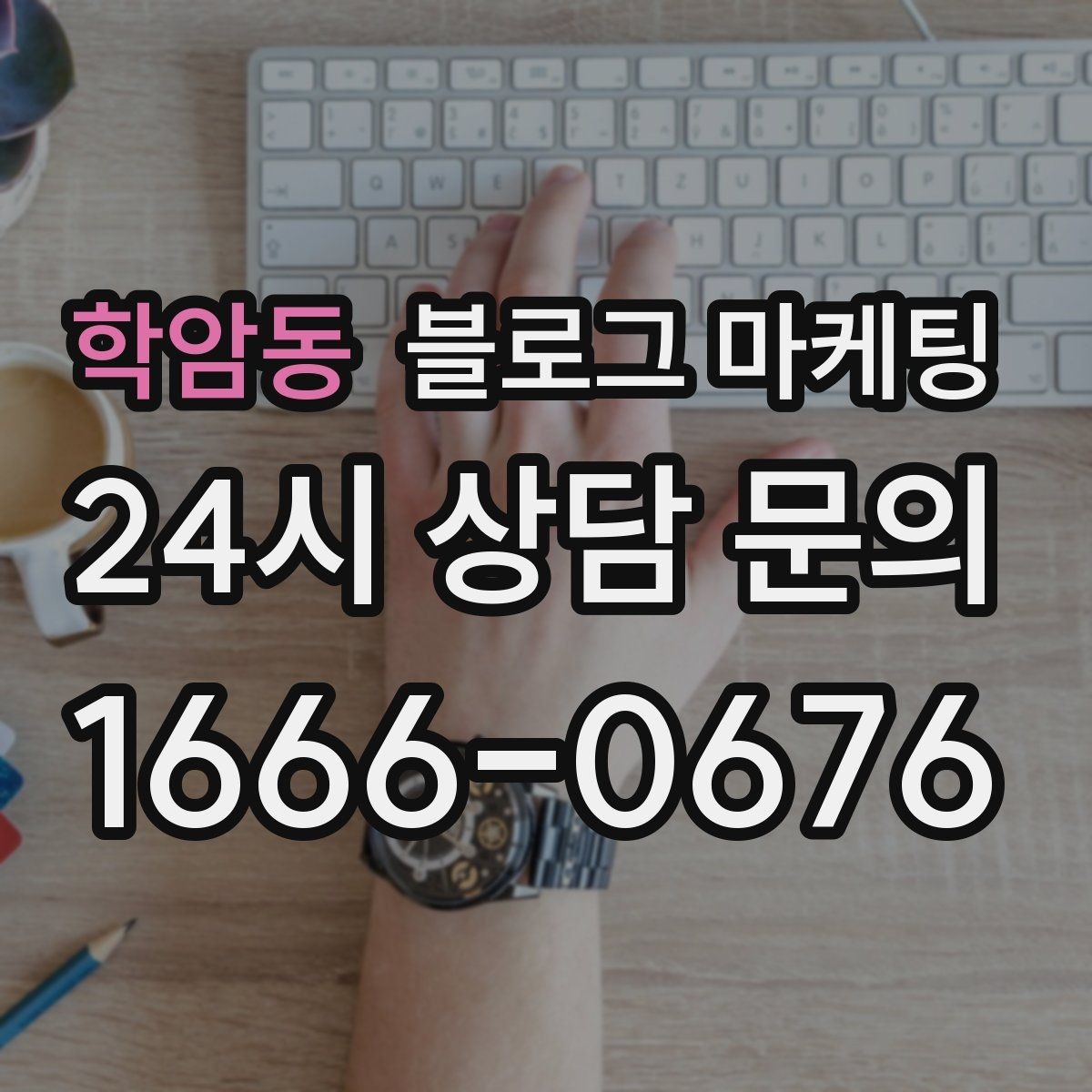 학암동 블로그 마케팅 주말 가족 방문을 준비하는 사장님을 위한 아이디어