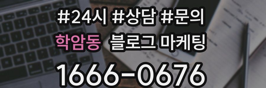 학암동 브랜드 블로그