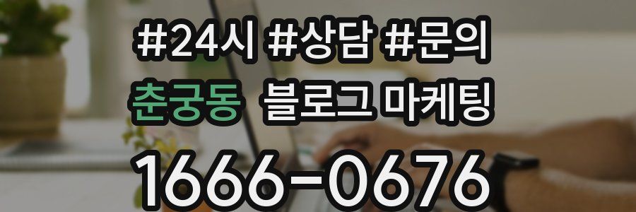 춘궁동 브랜드 블로그
