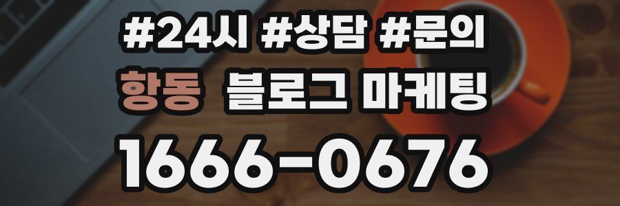 항동 브랜드 블로그