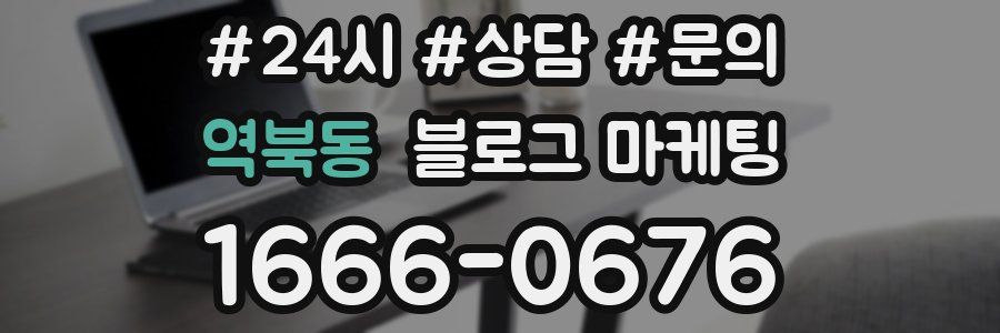 역북동 브랜드 블로그