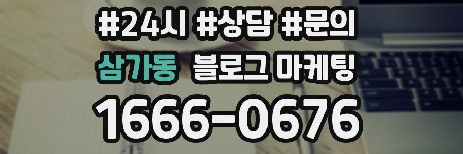 삼가동 브랜드 블로그
