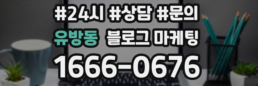 유방동 브랜드 블로그