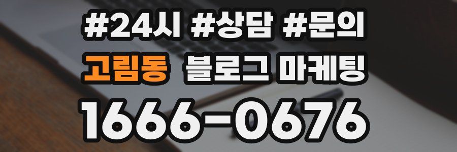 고림동 브랜드 블로그