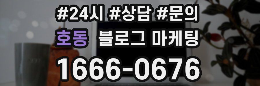 호동 브랜드 블로그
