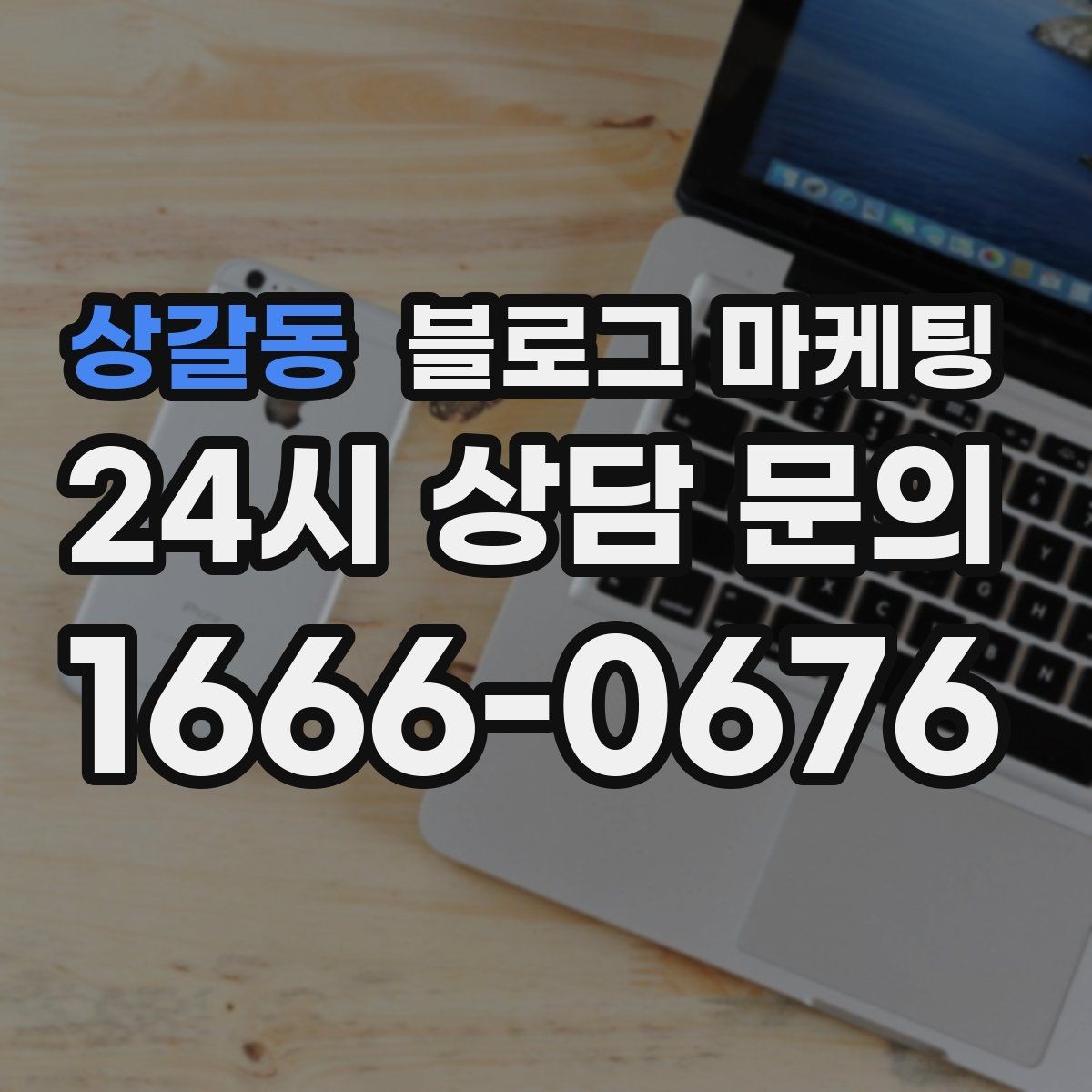상갈동 블로그 마케팅 긴 글을 세 편으로 나누어 시리즈로 운영하기