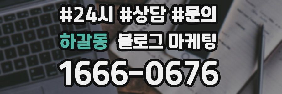 하갈동 브랜드 블로그