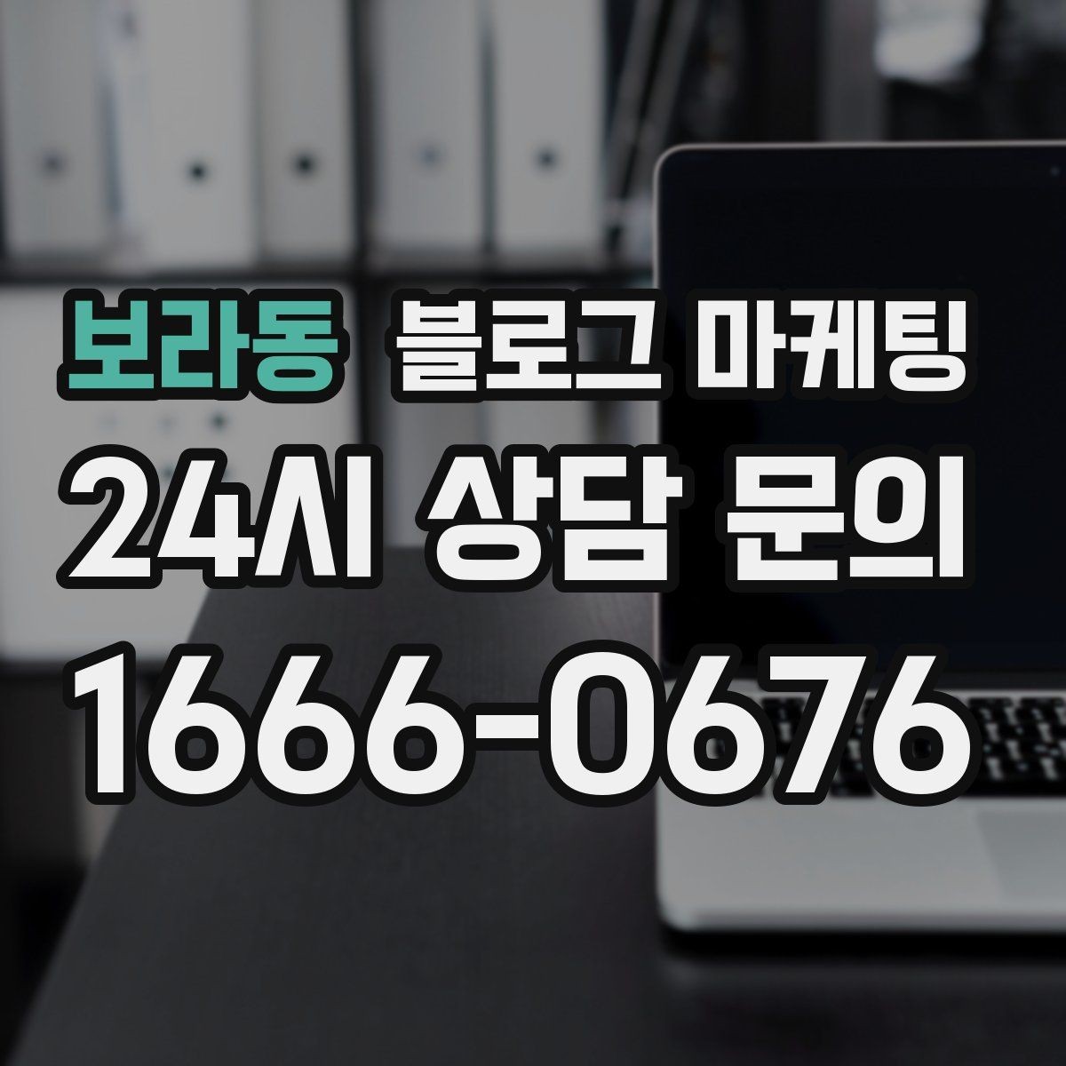보라동 블로그 마케팅 동네 축제와 행사와 함께 묶어 홍보하는 법