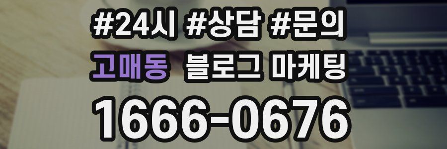 고매동 브랜드 블로그