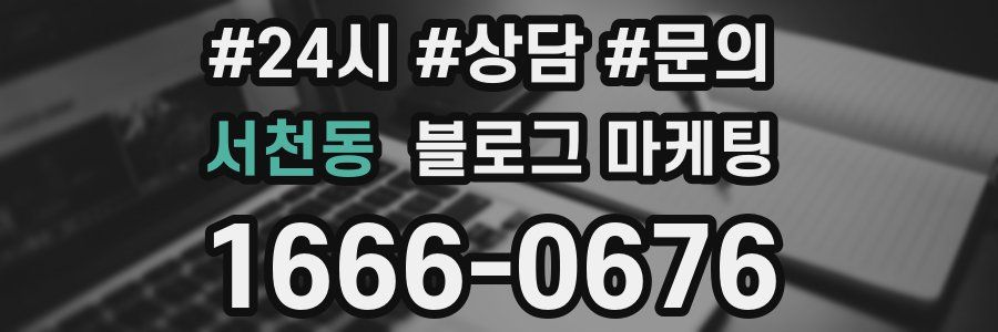 서천동 브랜드 블로그