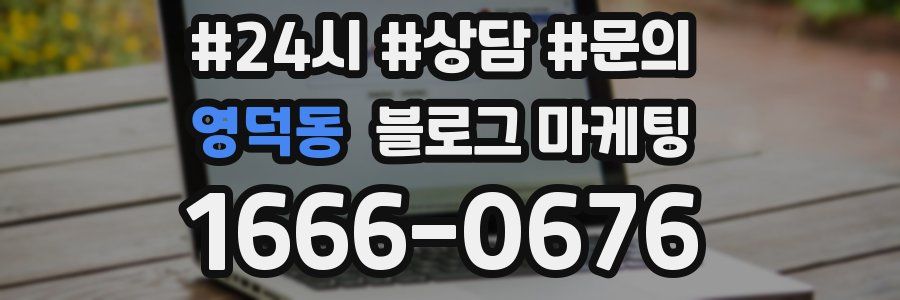 영덕동 브랜드 블로그