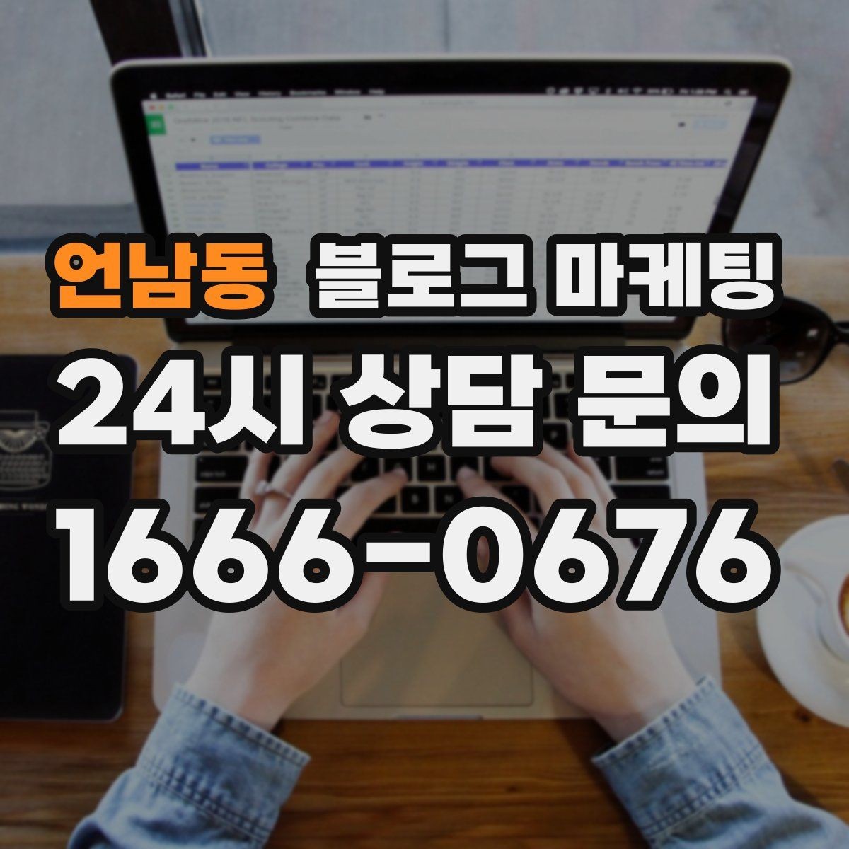 언남동 블로그 마케팅 퀵 서비스와 택배 발송을 안내하는 기본 글