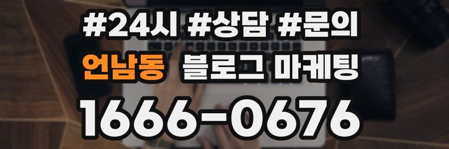 언남동 브랜드 블로그