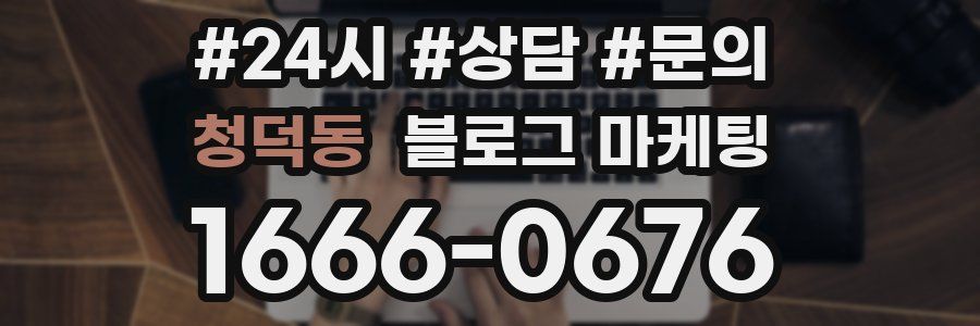 청덕동 브랜드 블로그