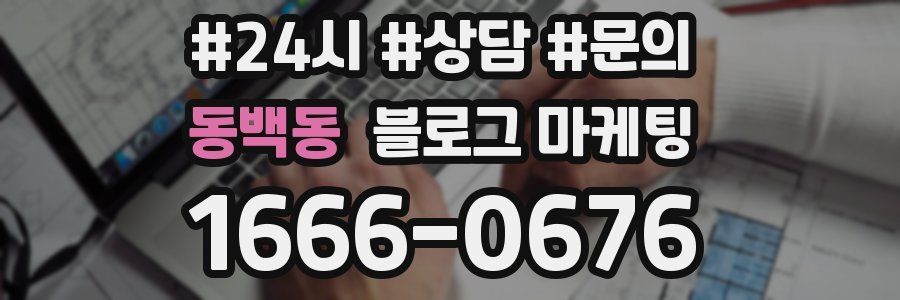 동백동 브랜드 블로그