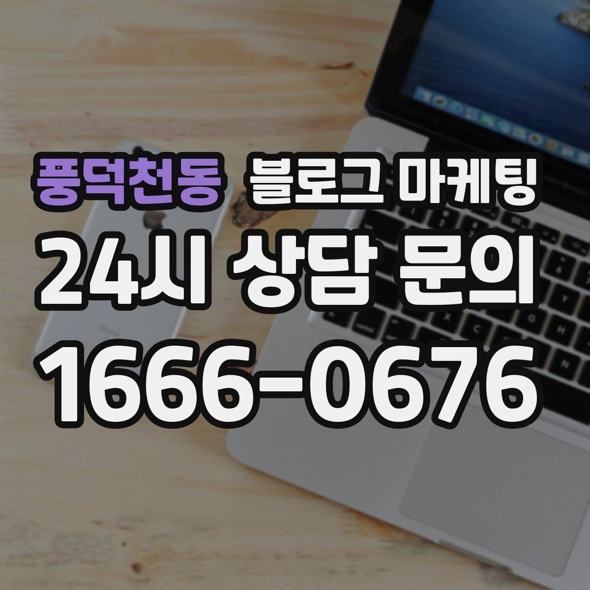 풍덕천동 블로그 마케팅 손님 후기에서 자주 나오는 장점을 모아 정리하기
