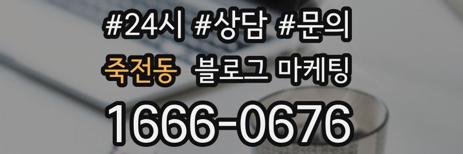 죽전동 브랜드 블로그